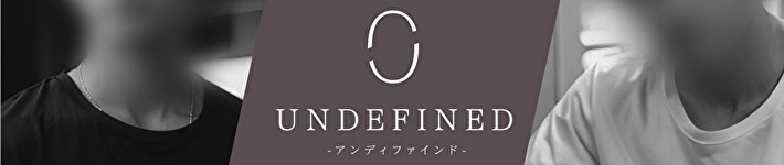 UNDEFINED‐アンディファインド‐